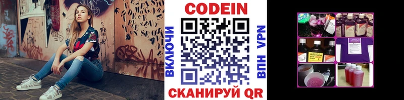 Codein напиток Lean (лин) Чулым